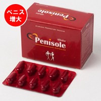 ペニソール(Penisole)120錠 ペニソール(Penisole)120錠